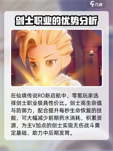 仙境传说RO新启航零氪必看！✨职业推荐来啦～截图2
