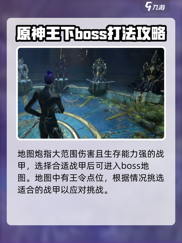 星际战甲手游魔龙怎么打介绍截图3