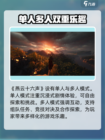 燕云十六声🔥超全玩法揭秘，游戏代入感爆棚！截图4