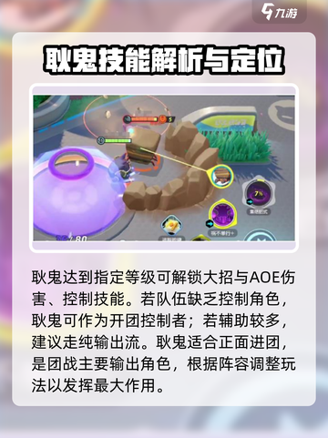 宝可梦大集结💥小鬼打法攻略来了！快学🔥截图3