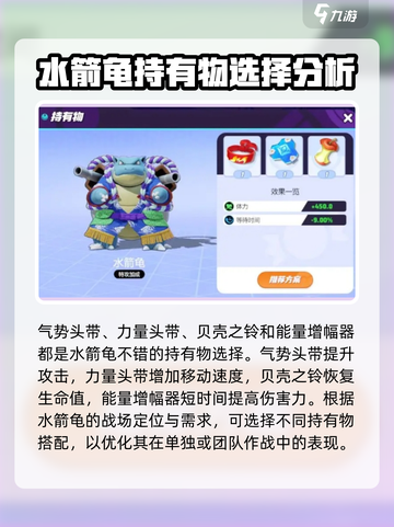 宝可梦大集结水箭龟持有物怎么选介绍截图2