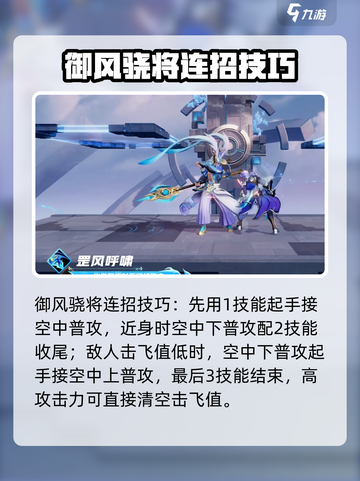 星之破晓：御风骁将培养超值攻略🔥值得入手！截图4