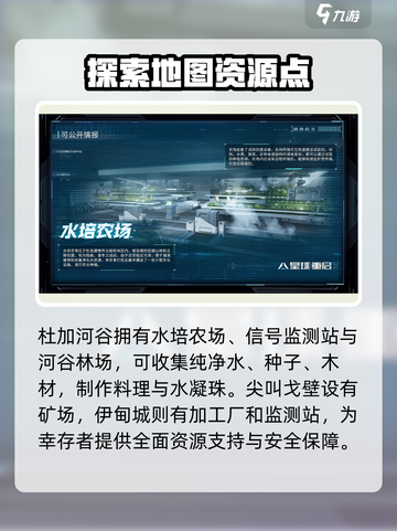 星球重启据点设施有什么用介绍截图2