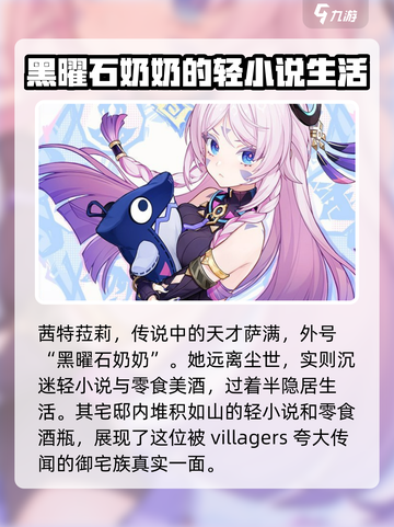 原神茜特菈莉介绍介绍截图2