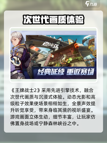王牌战士2是什么游戏介绍截图2