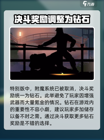 暗影格斗2和特别版有什么区别介绍截图5