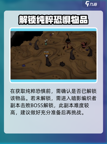 饥荒新家园：快速获取纯粹恐惧的方法💎截图2