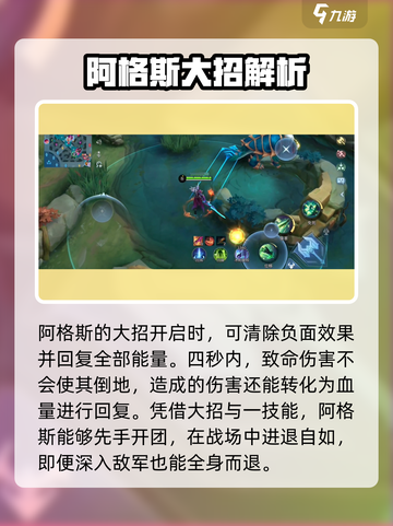 决胜巅峰🔥阿格斯强度分析✨游戏党必看！截图4