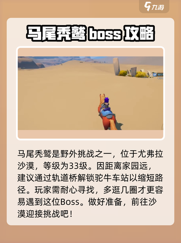 沙石镇时光马尾秃鹫位置一览介绍截图2