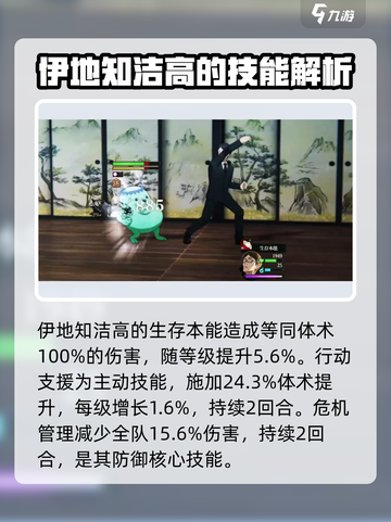 咒术回战幻影夜行伊地知潔高怎么样介绍截图2
