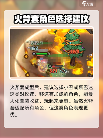 英勇之地火斧套怎么搭配介绍截图5