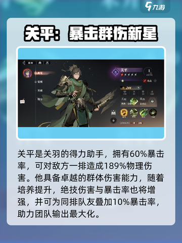 三国志幻想大陆2枭之歌蜀国武将有哪些介绍截图5