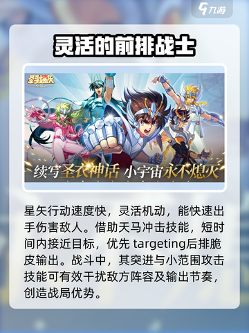 圣斗士星矢重生🔥天马座星矢超详细解析来啦！截图4