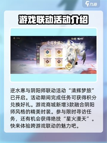 逆水寒×阴阳师联动🔥超多福利等你来拿！🎮截图4