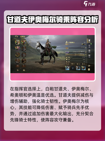 《指环王纷争》洛汗镖骑🔥阵容搭配秘籍！🚀截图3