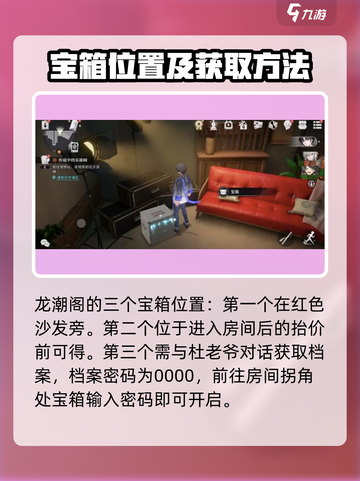 归龙潮宝箱怎么收集介绍截图3