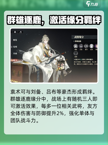 三国志幻想大陆2枭之歌袁术厉害吗介绍截图6