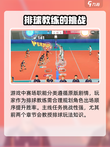 排球少年新的征程玩法是什么介绍截图3