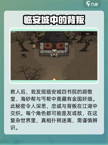 大江湖之苍龙与白鸟🔥段天义解救攻略 SECRET剧情泄露！截图3