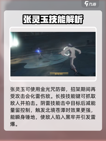 异人之下手游🔥张灵玉技能全面解析！⚡截图3