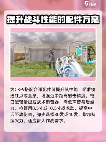 使命召唤手游神话CX-9怎么样介绍截图4