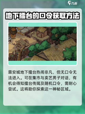 大侠立志传隐藏地点在哪里介绍截图3