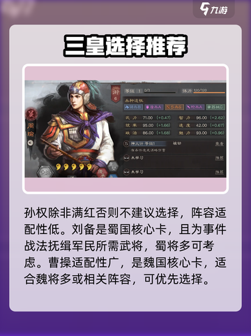 三国志战略版五周年🎉自选武将推荐来了！截图4