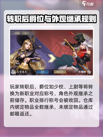 黎明之海🔥职业不满意？转职攻略带你一键切换🎉截图4