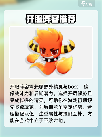 洛克王国世界开荒阵容介绍介绍截图2