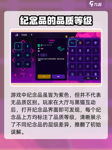 霓虹深渊无限✨纪念品品质分辨技巧大揭秘！截图2