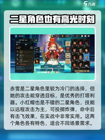 坎公骑冠剑角色强度排行二星大全介绍截图2