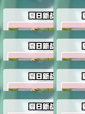 王者荣耀夏日狂欢🔥限定皮肤免费送！截图2