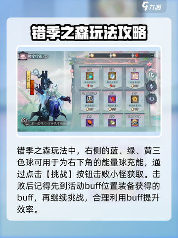 阴阳师错季之森怎么玩介绍截图2