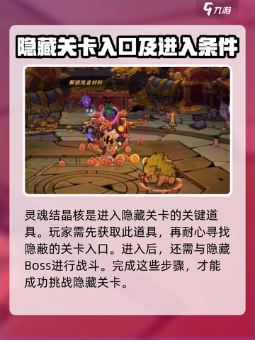 失落城堡2隐藏关卡开启条件介绍截图4