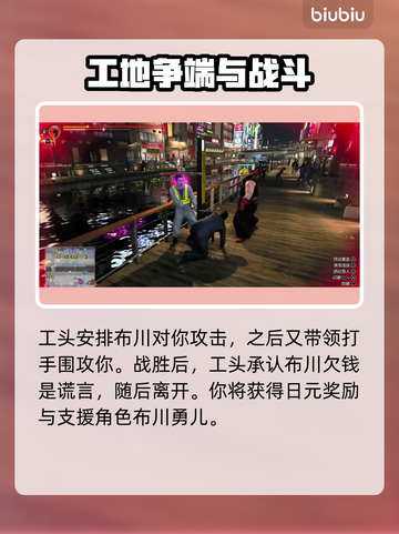 人中之龙7外传🔥支线工人位置全攻略🗺截图3