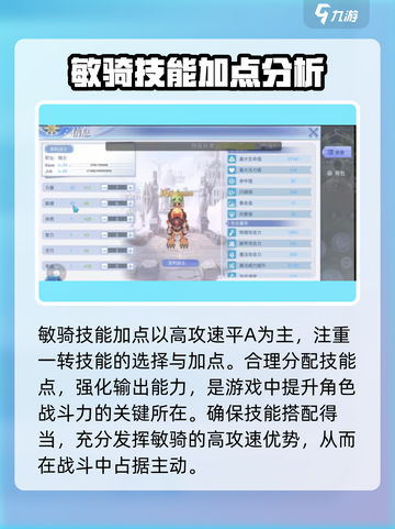 巴风特之怒敏骑士技能有哪些介绍截图4
