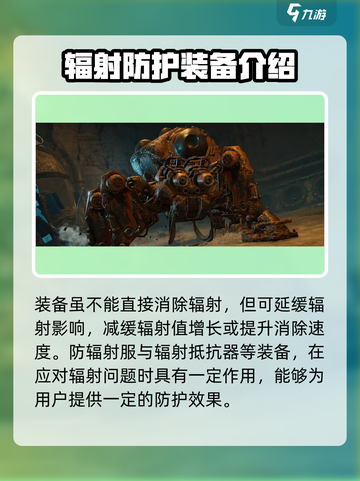 破碎之地🔥辐射消除秘籍⚡玩家必看！截图3