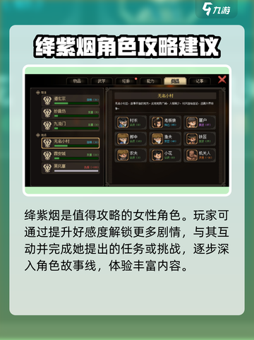 大侠立志传可攻略角色介绍介绍截图3