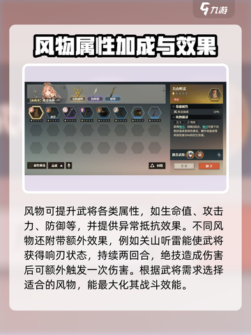 三国志幻想大陆2枭之歌风物怎么玩介绍截图2
