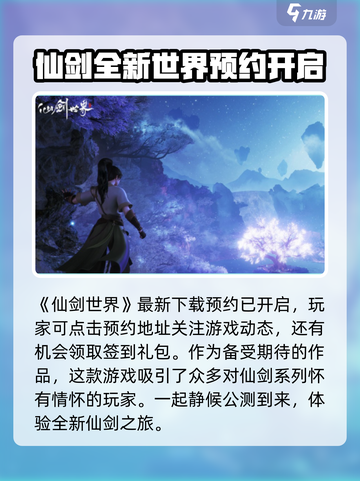 仙剑世界公测时间什么时候介绍截图2