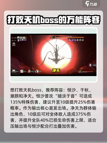 新月同行天机打法🔥超简单攻略🎉截图2