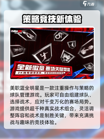 美职篮全明星公测时间介绍介绍截图4