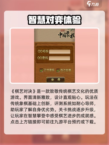 棋艺对决🔥玩法大揭秘，特色亮点全在这！截图2