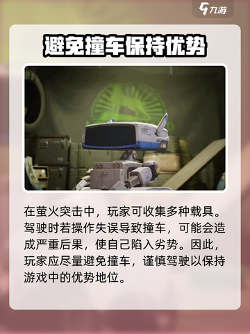 萤火突击💥车辆载具大揭秘！游戏中最刺激的撞车瞬间🔥截图2