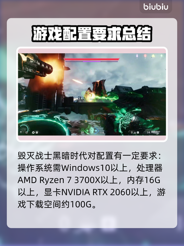 毁灭战士黑暗时代配置要求🔥低配电脑能玩吗？🎮截图2