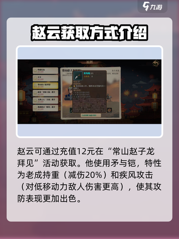 建安外史赵云怎么样介绍截图3
