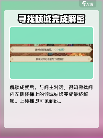 大侠立志传🔥群芳阁解密攻略全揭秘！截图4