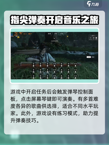 燕云十六声🔥弹琴任务超简单完成攻略🎸截图4