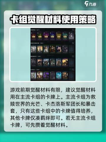 命运方舟卡牌攻略介绍截图5