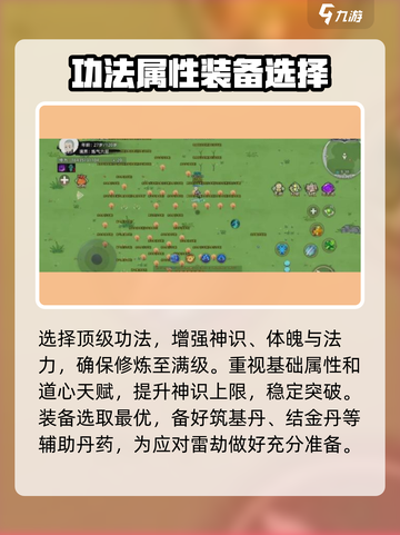 修仙家族模拟器2🔥金丹突破全攻略来了！截图2
